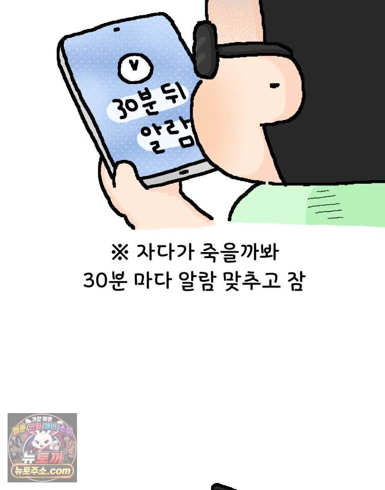유니유니툰 54화. 코시국때 생긴 일3 11