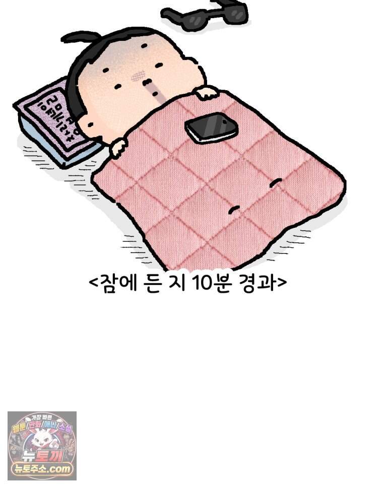 유니유니툰 54화. 코시국때 생긴 일3 12