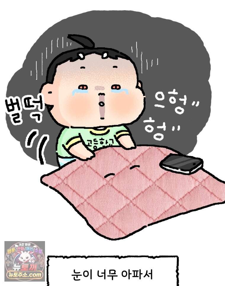 유니유니툰 54화. 코시국때 생긴 일3 13
