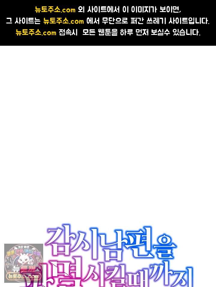 감시남편을 파멸시킬 때까지 61화 1