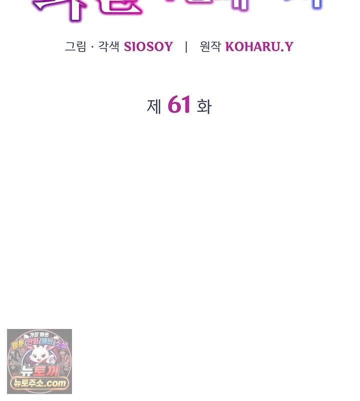 감시남편을 파멸시킬 때까지 61화 2