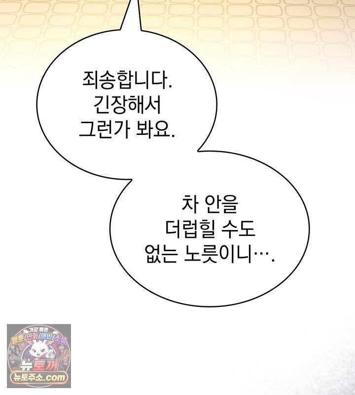 감시남편을 파멸시킬 때까지 61화 6