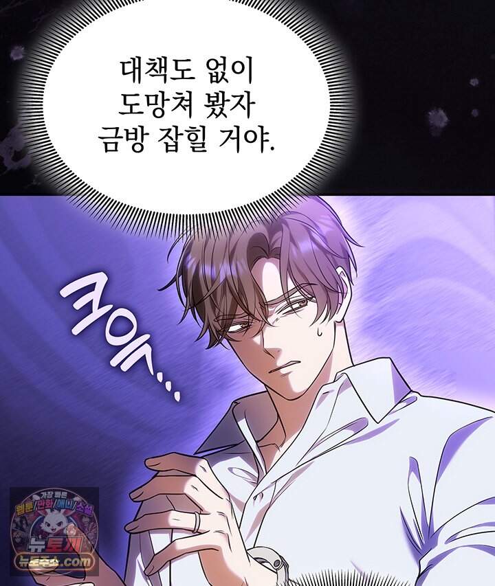 감시남편을 파멸시킬 때까지 61화 13
