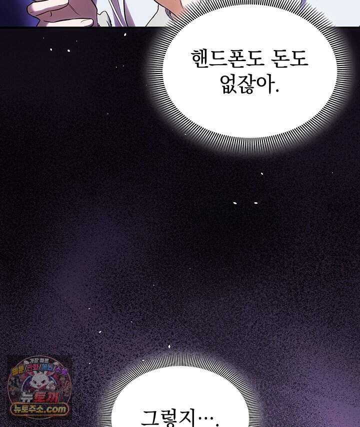 감시남편을 파멸시킬 때까지 61화 14