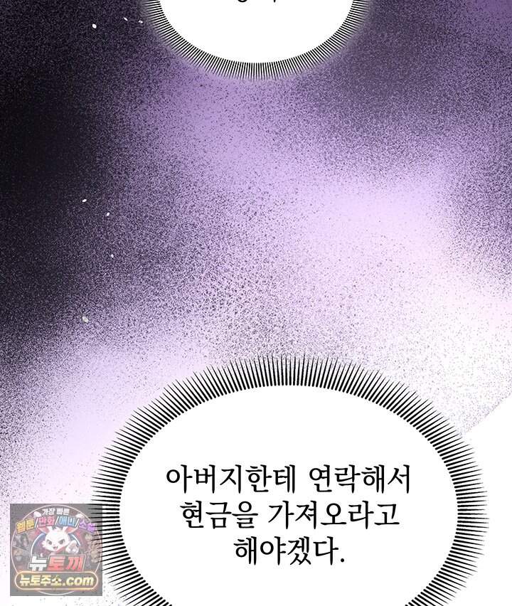 감시남편을 파멸시킬 때까지 61화 15
