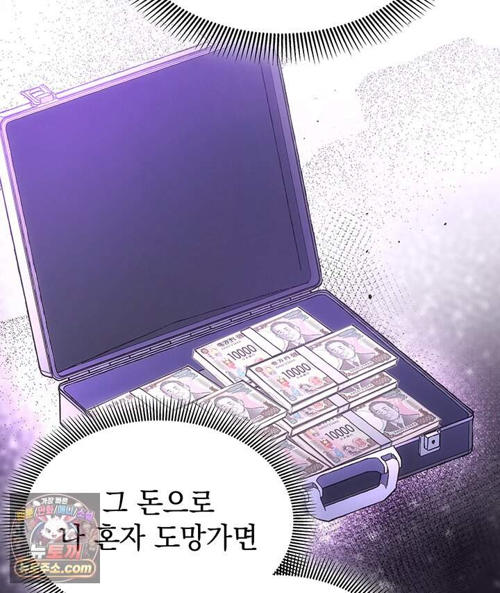감시남편을 파멸시킬 때까지 61화 16