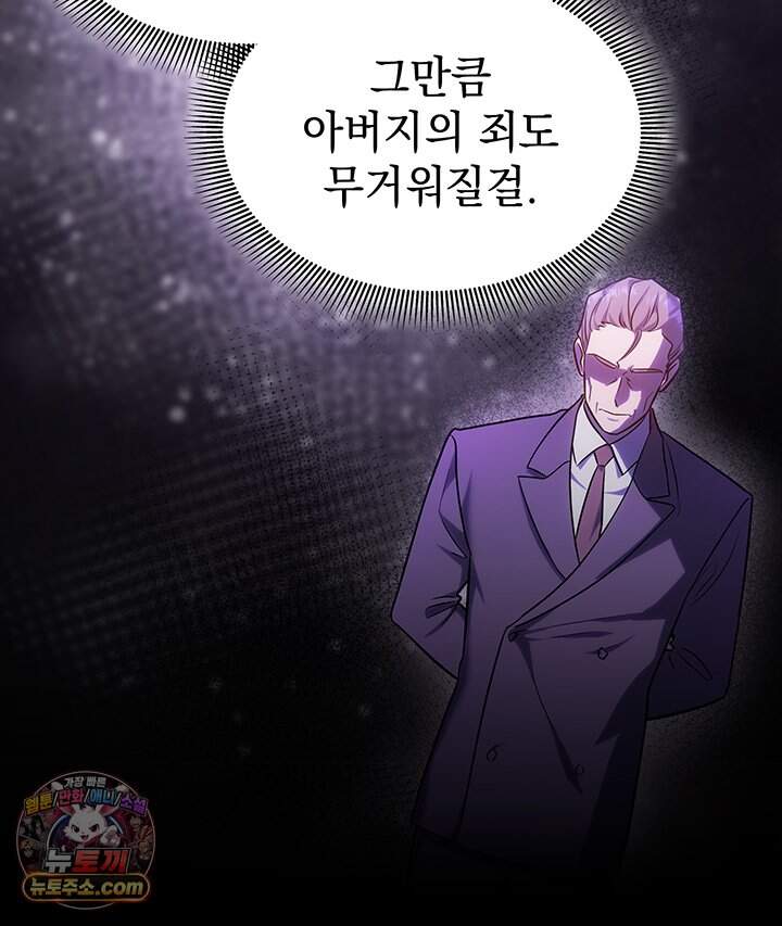 감시남편을 파멸시킬 때까지 61화 17
