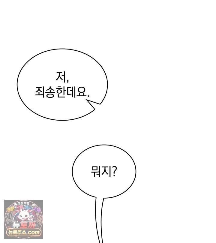 감시남편을 파멸시킬 때까지 61화 20