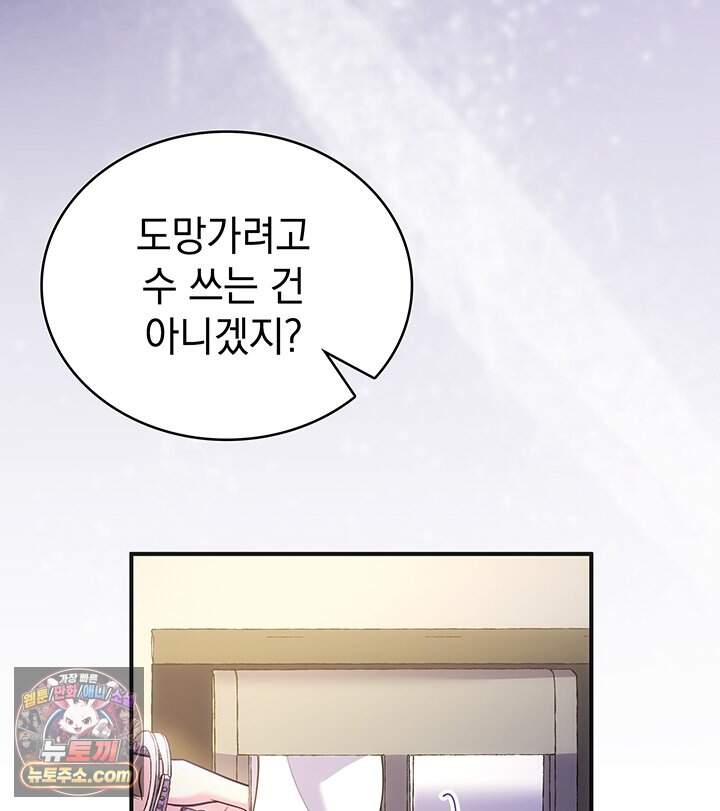 감시남편을 파멸시킬 때까지 61화 26