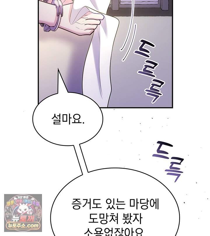 감시남편을 파멸시킬 때까지 61화 27