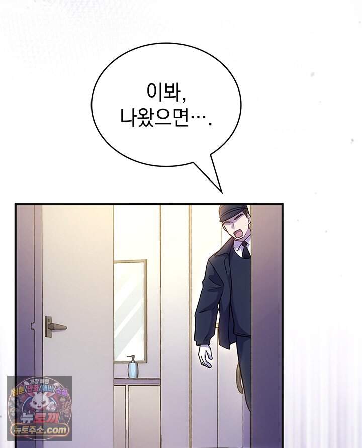 감시남편을 파멸시킬 때까지 61화 34