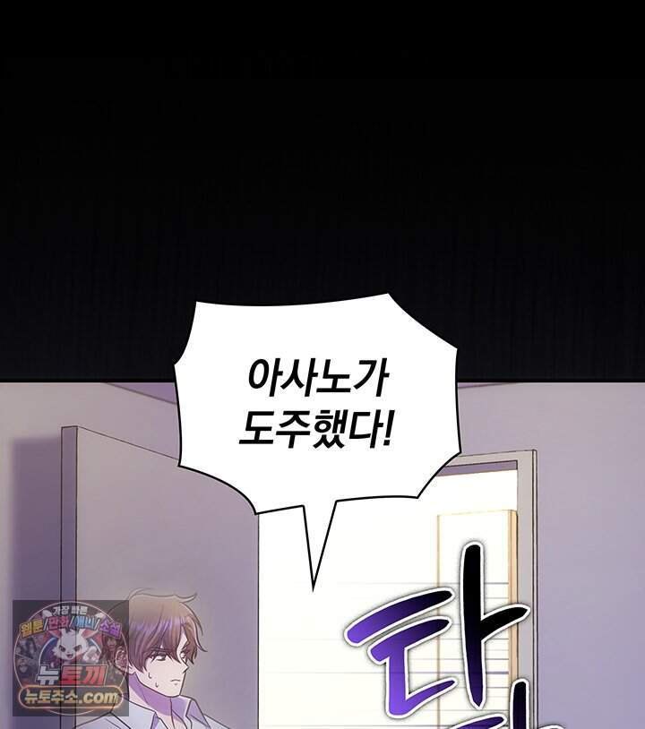감시남편을 파멸시킬 때까지 61화 38