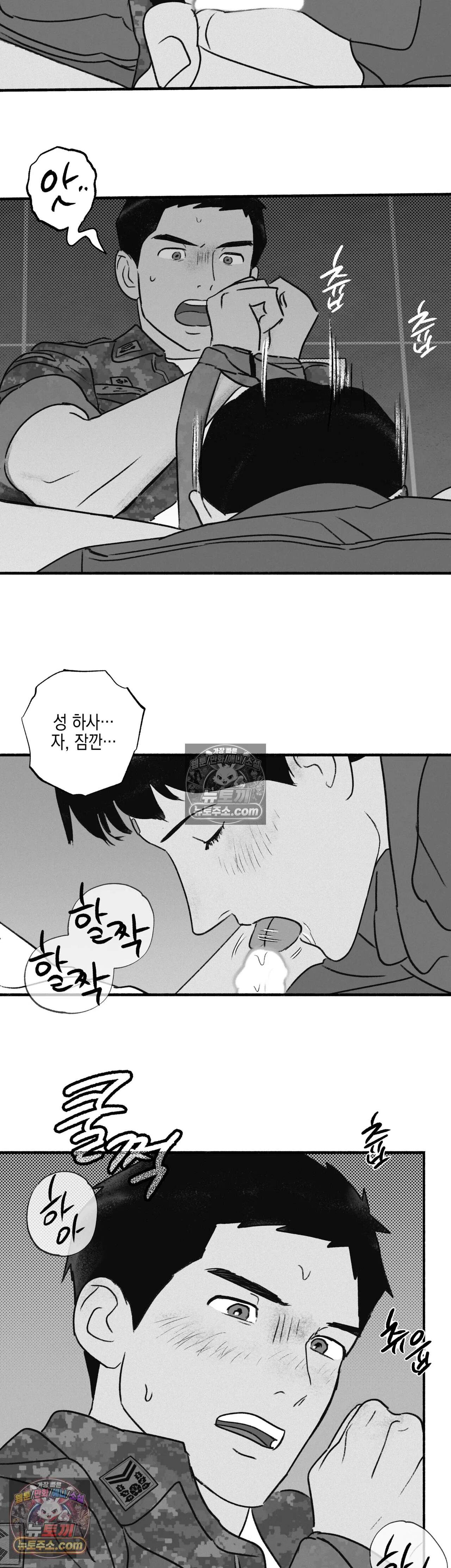 간부간성 4화 - 성 하사 편(2) 2