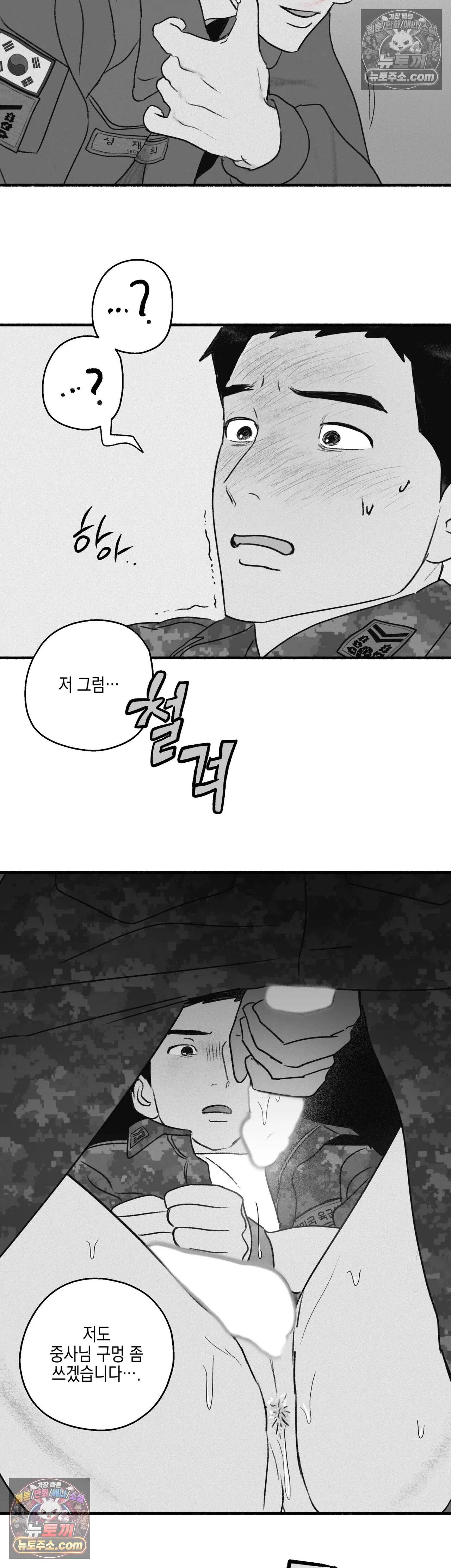 간부간성 4화 - 성 하사 편(2) 6
