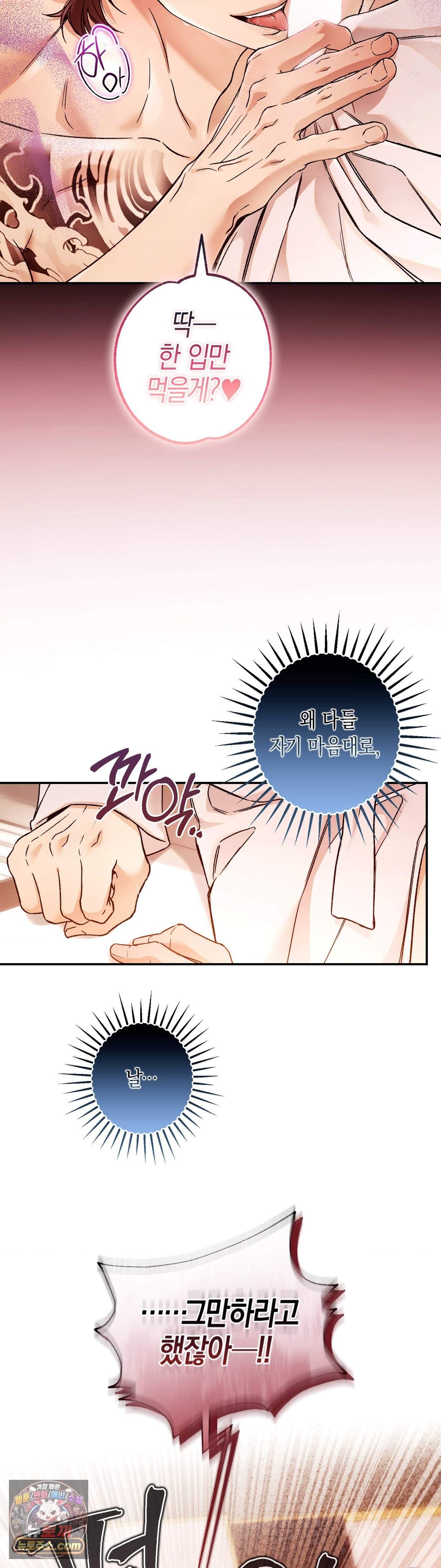 MBB (마이 배드 보스) 31화 4
