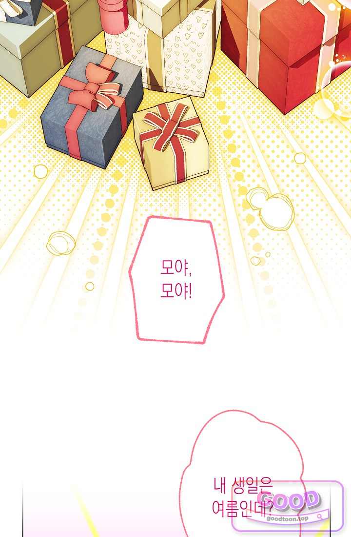 피폐 역하렘 남주들의 막내 처제가 되었다 83화 2