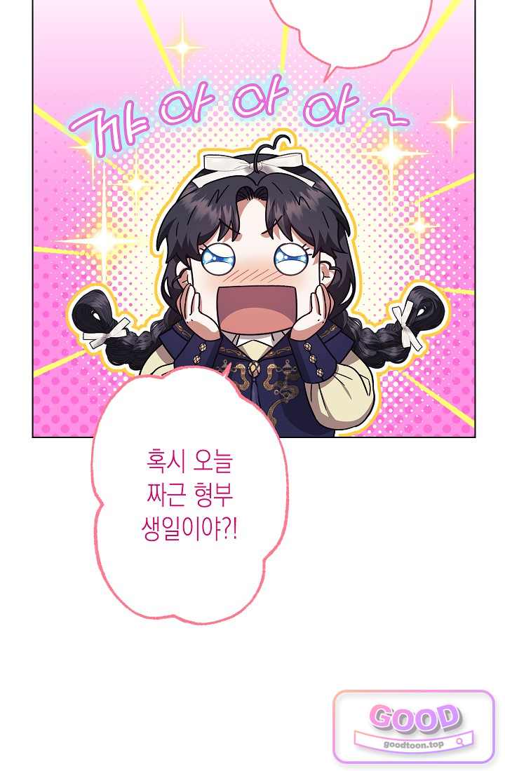 피폐 역하렘 남주들의 막내 처제가 되었다 83화 3