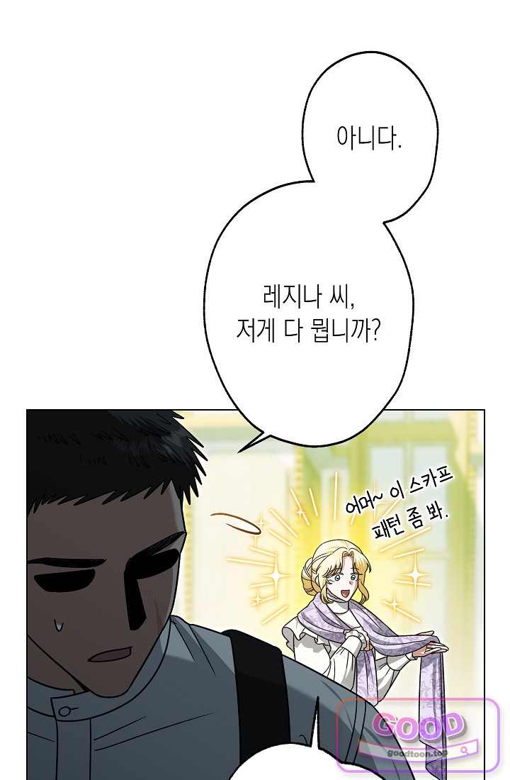 피폐 역하렘 남주들의 막내 처제가 되었다 83화 4