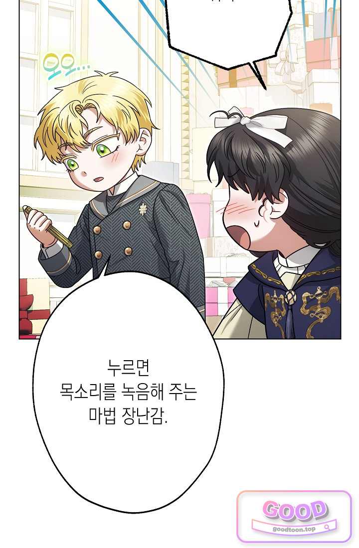 피폐 역하렘 남주들의 막내 처제가 되었다 83화 6