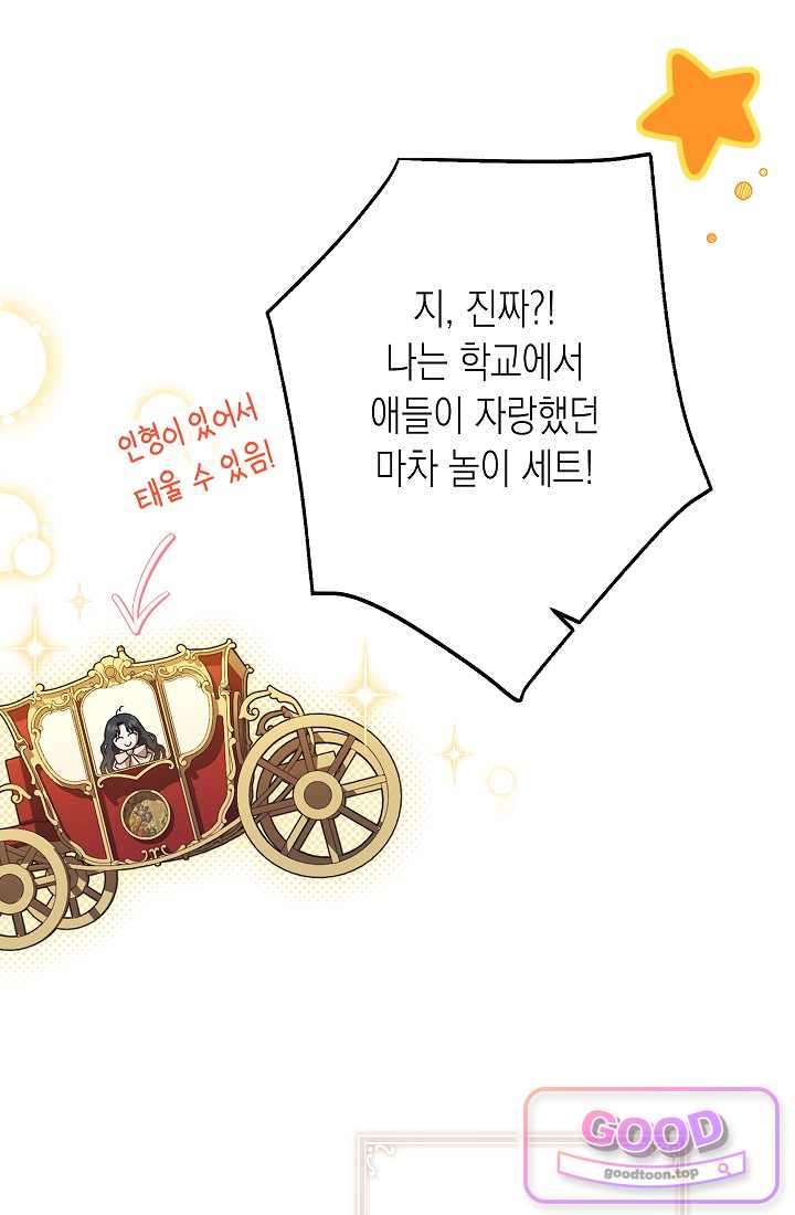 피폐 역하렘 남주들의 막내 처제가 되었다 83화 7