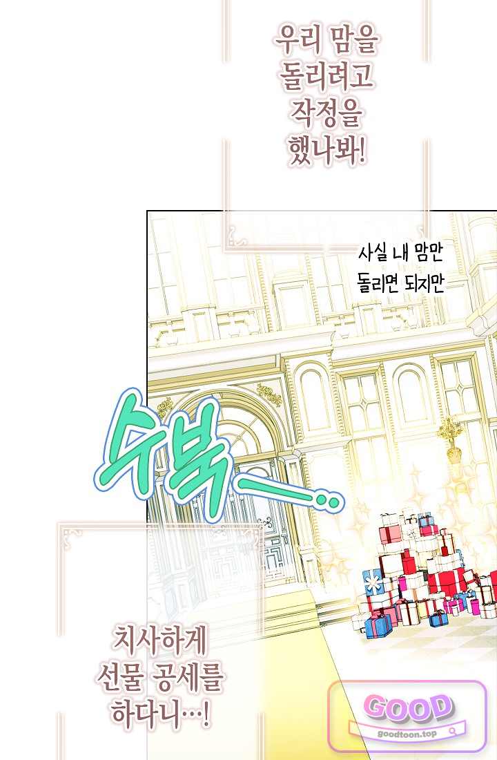 피폐 역하렘 남주들의 막내 처제가 되었다 83화 8