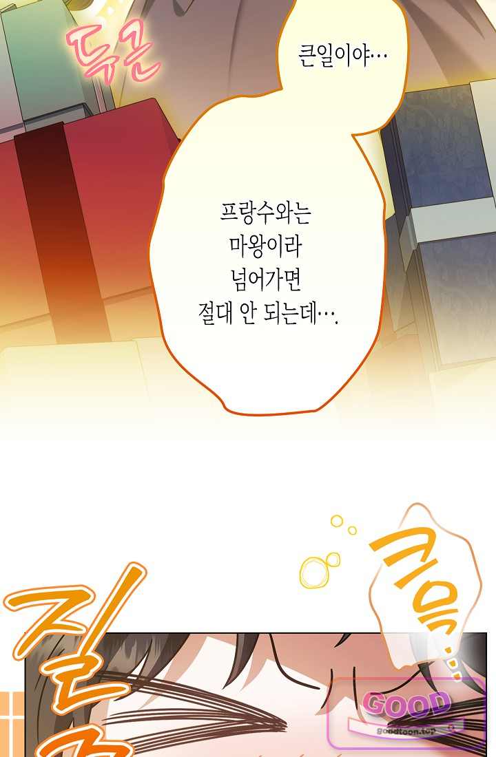피폐 역하렘 남주들의 막내 처제가 되었다 83화 10