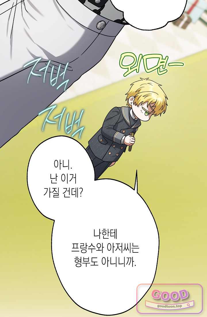 피폐 역하렘 남주들의 막내 처제가 되었다 83화 14