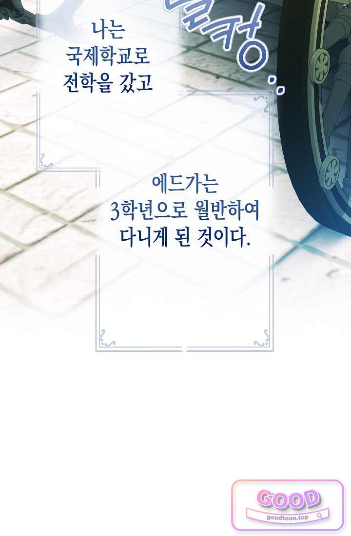 피폐 역하렘 남주들의 막내 처제가 되었다 83화 18