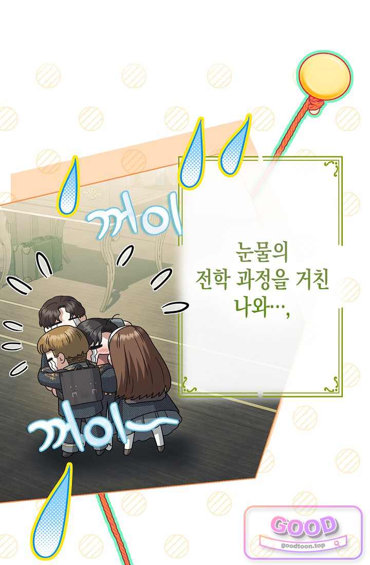 피폐 역하렘 남주들의 막내 처제가 되었다 83화 19