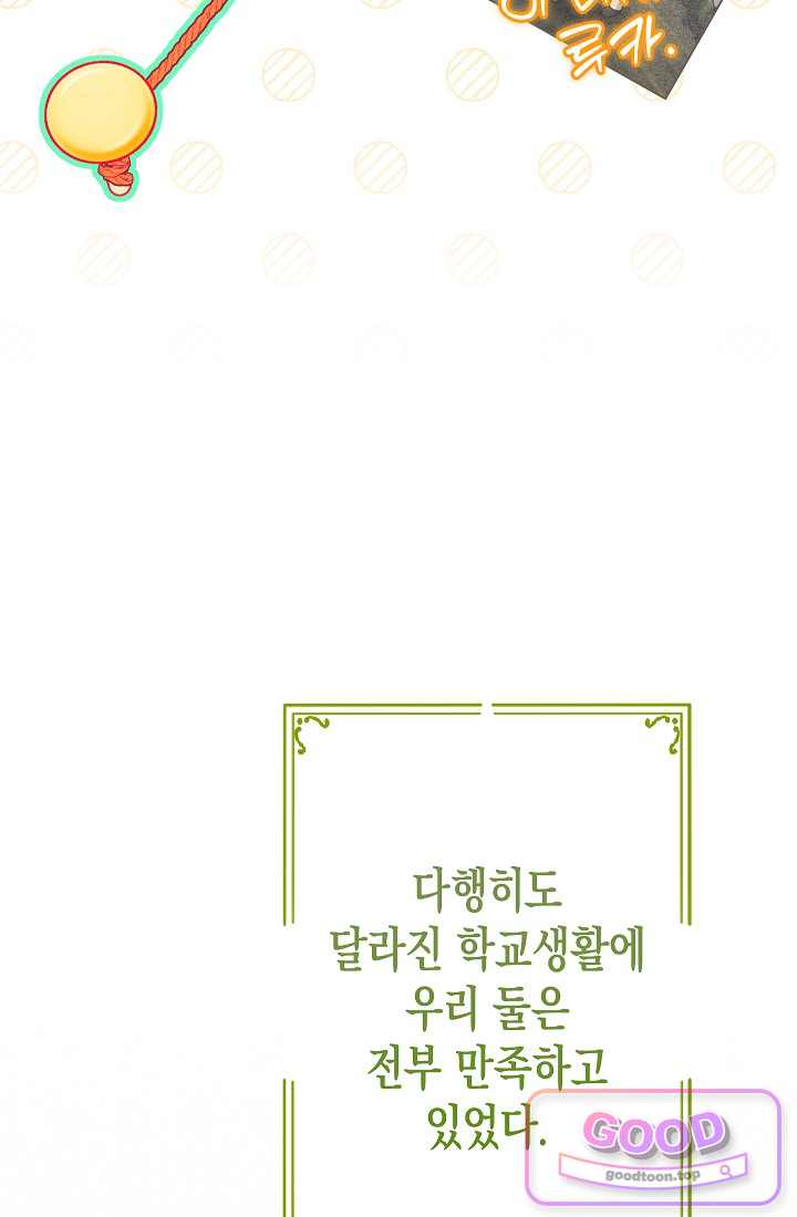 피폐 역하렘 남주들의 막내 처제가 되었다 83화 21