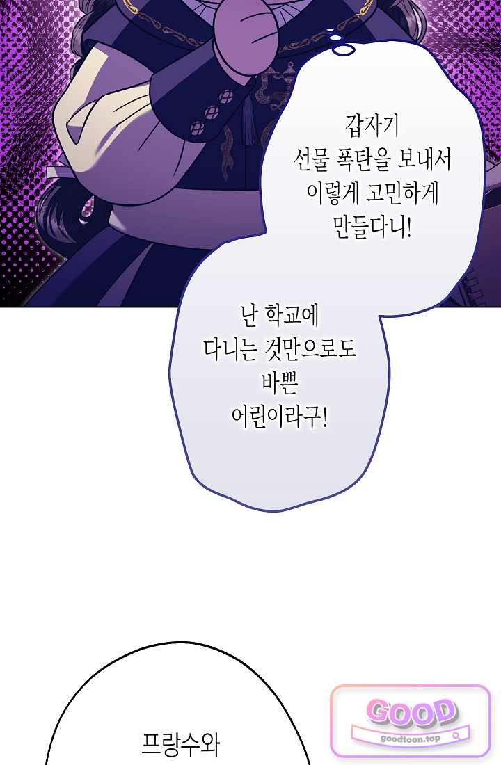 피폐 역하렘 남주들의 막내 처제가 되었다 83화 23