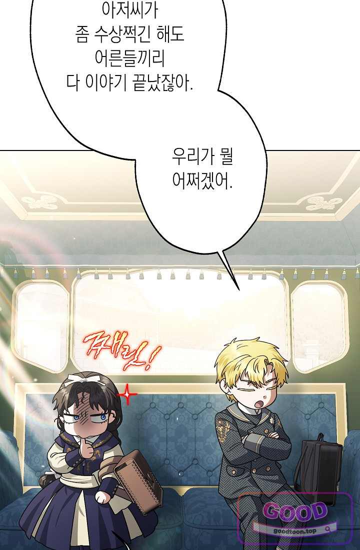 피폐 역하렘 남주들의 막내 처제가 되었다 83화 24