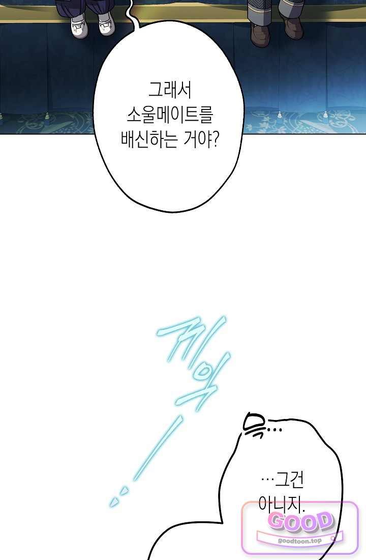 피폐 역하렘 남주들의 막내 처제가 되었다 83화 25