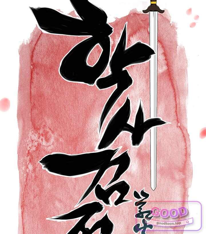 학사검전 216화 30