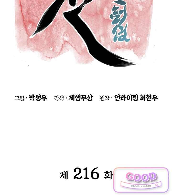 학사검전 216화 31