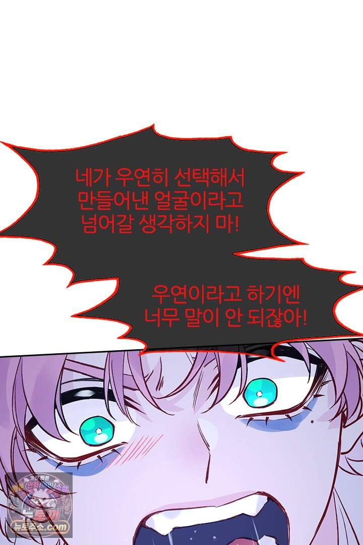 악역, 나 못 하겠어 99화 4