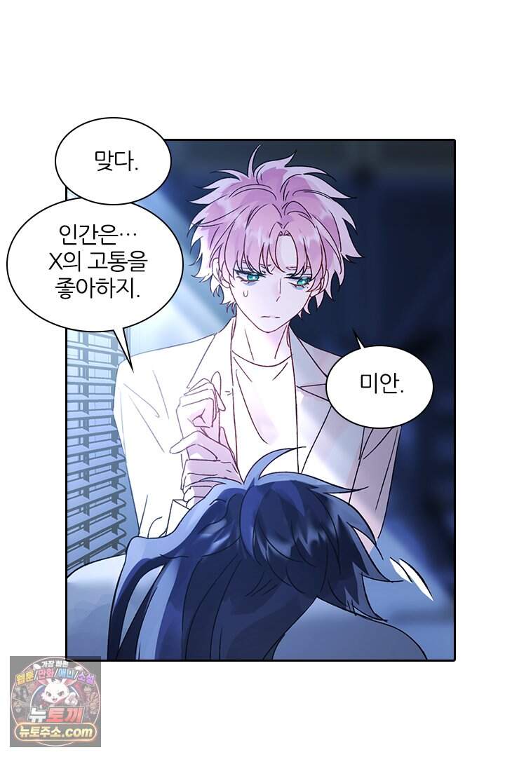 악역, 나 못 하겠어 99화 13