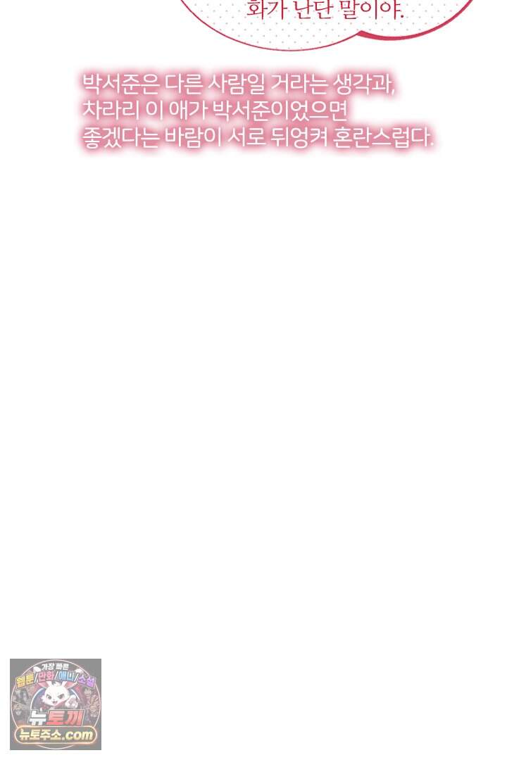 악역, 나 못 하겠어 99화 15