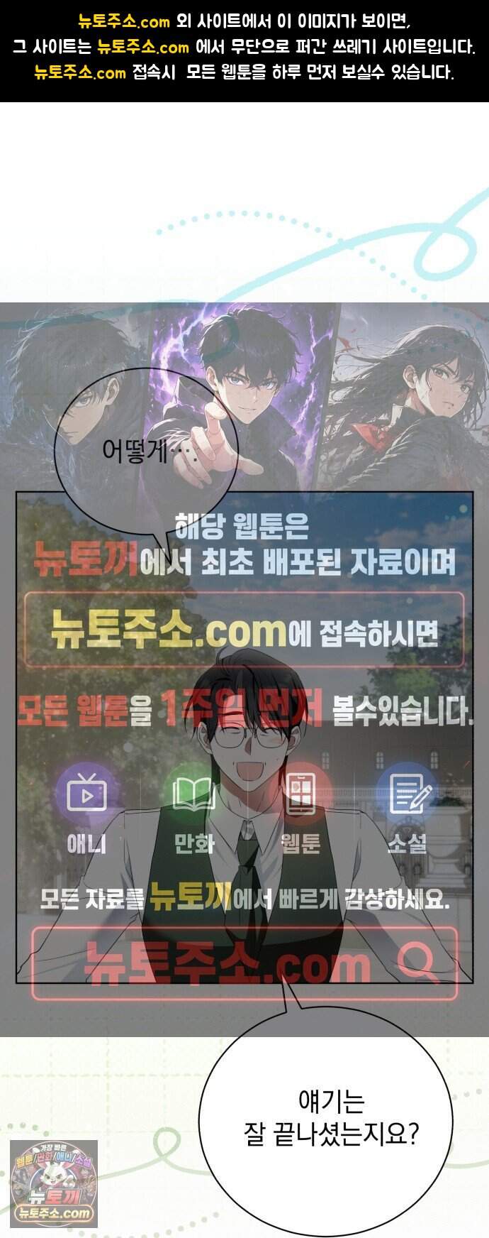 사이코패스 흑막과 파혼하는 50가지 방법 29화 1