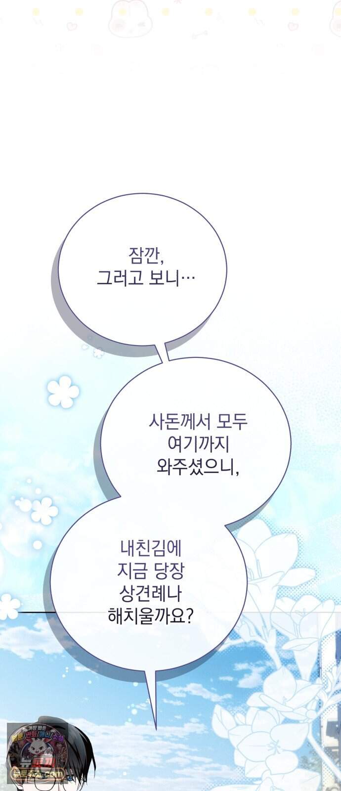 사이코패스 흑막과 파혼하는 50가지 방법 29화 4