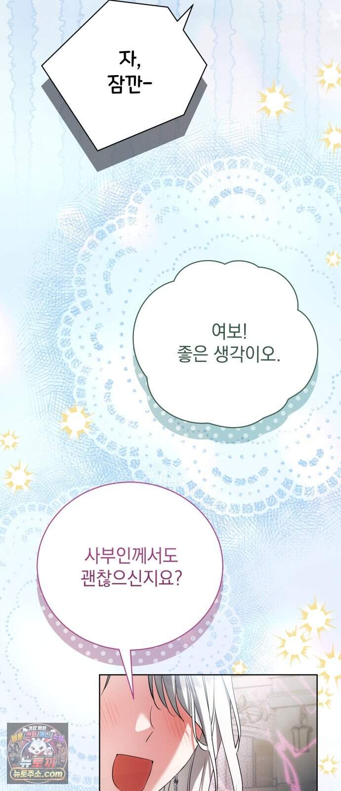 사이코패스 흑막과 파혼하는 50가지 방법 29화 6
