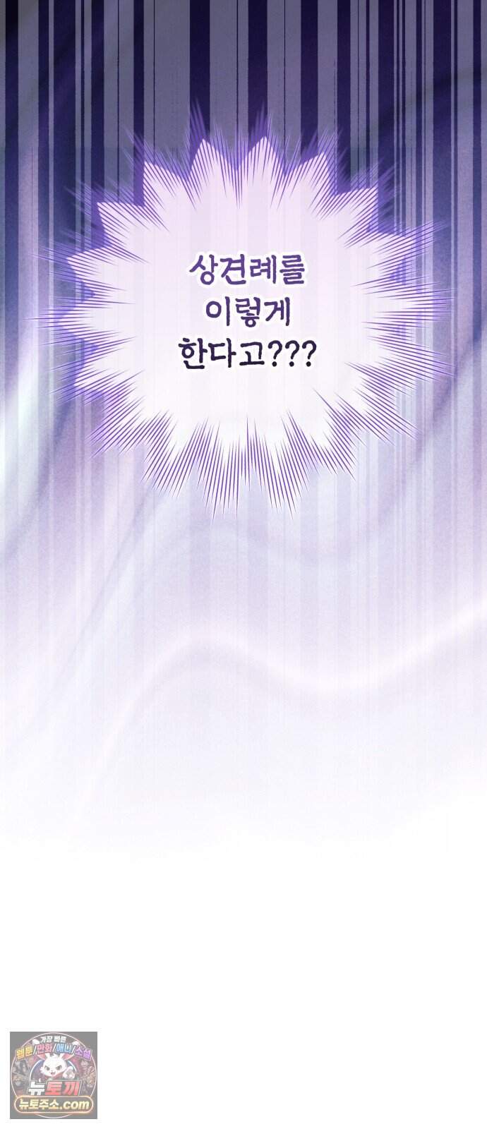 사이코패스 흑막과 파혼하는 50가지 방법 29화 9