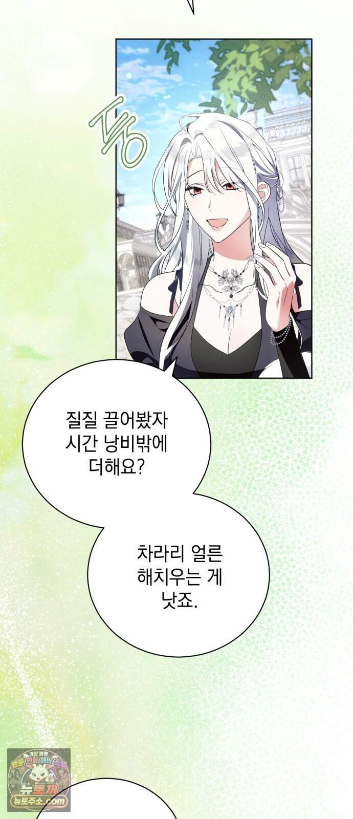 사이코패스 흑막과 파혼하는 50가지 방법 29화 13