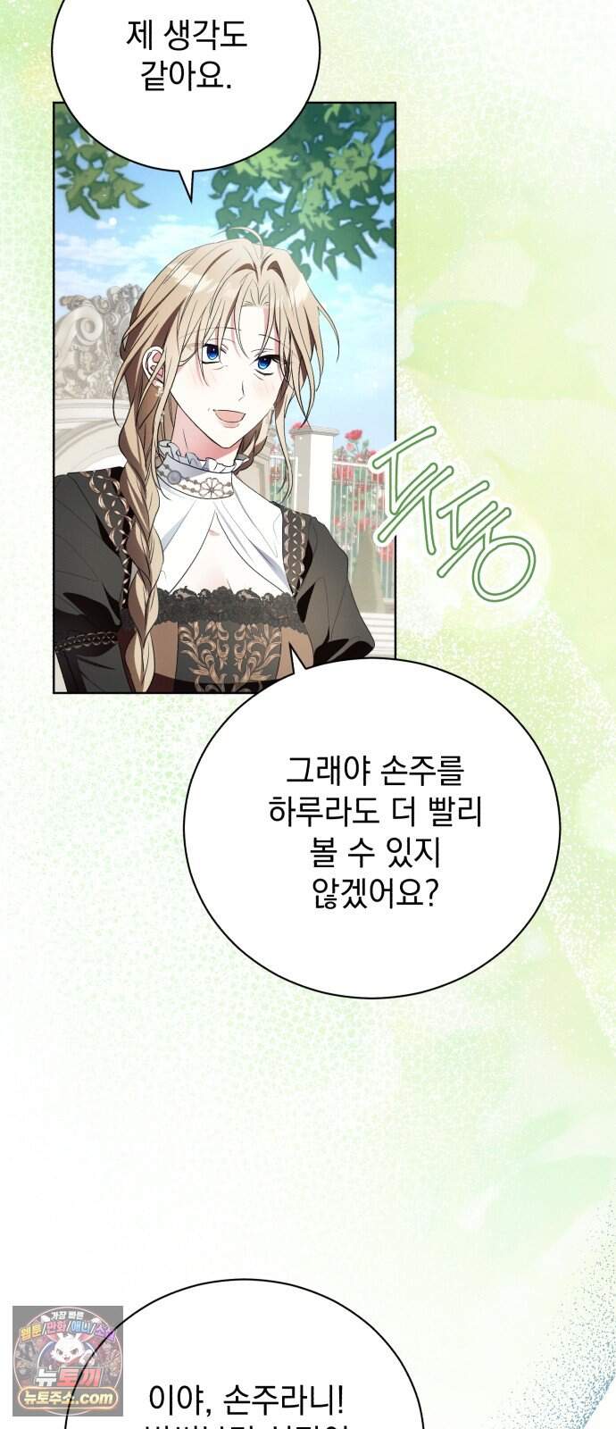 사이코패스 흑막과 파혼하는 50가지 방법 29화 14