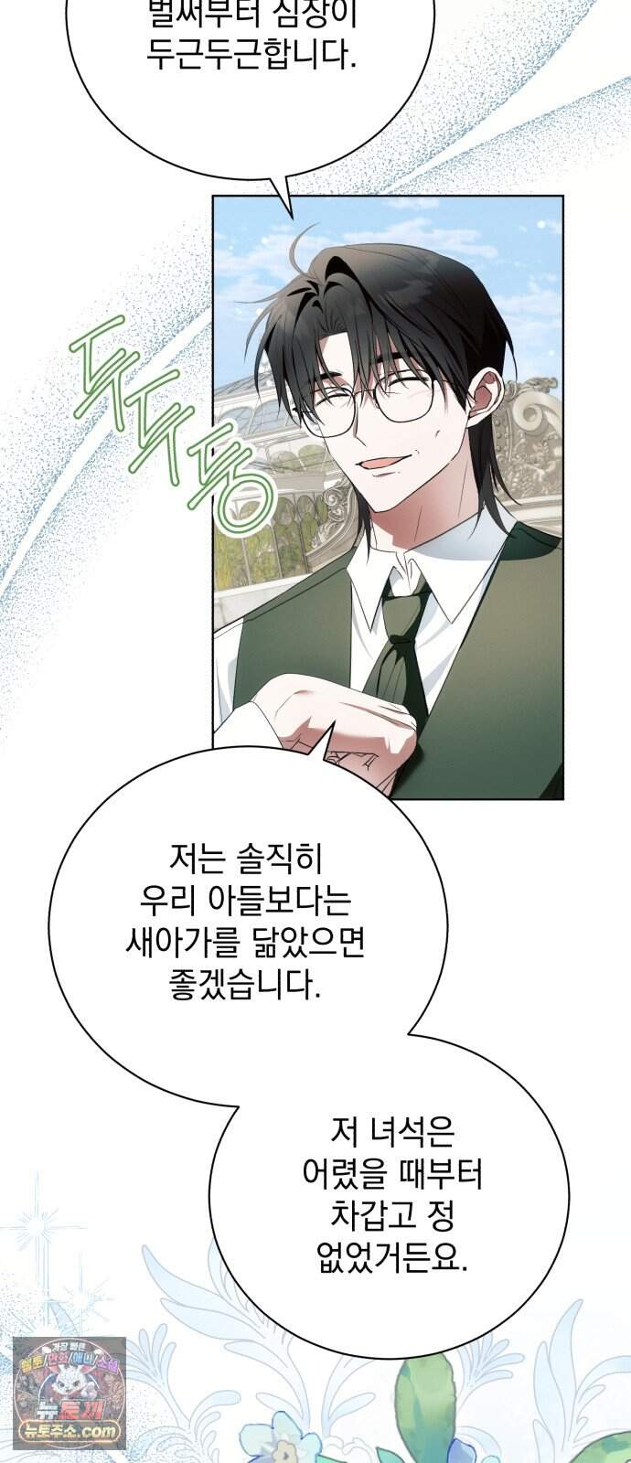 사이코패스 흑막과 파혼하는 50가지 방법 29화 15