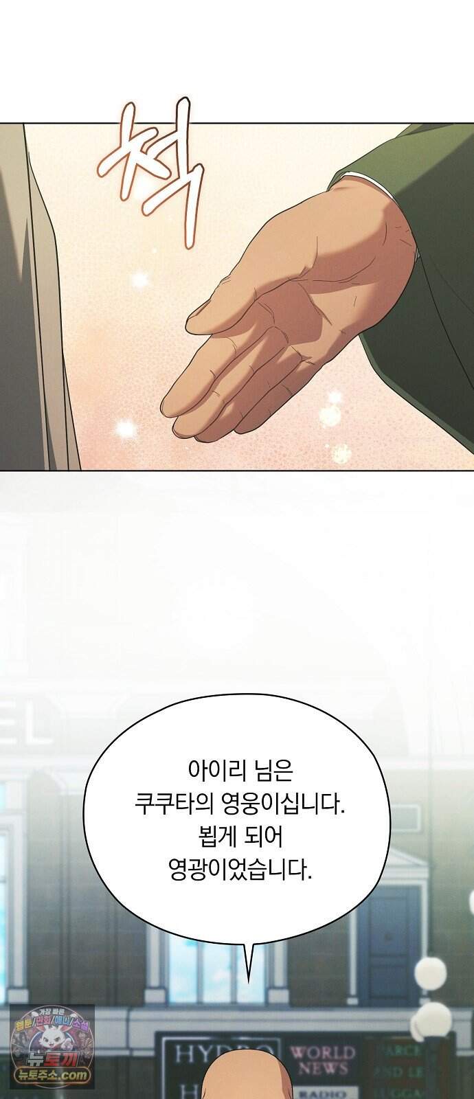 빙의자 베네핏이 없음 68화 3