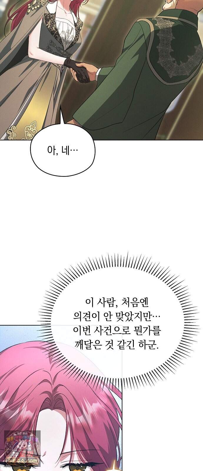 빙의자 베네핏이 없음 68화 5
