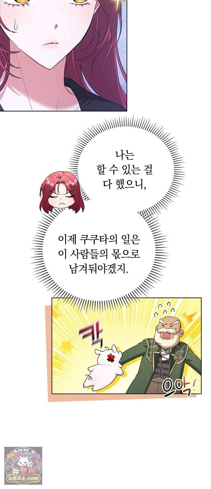빙의자 베네핏이 없음 68화 6