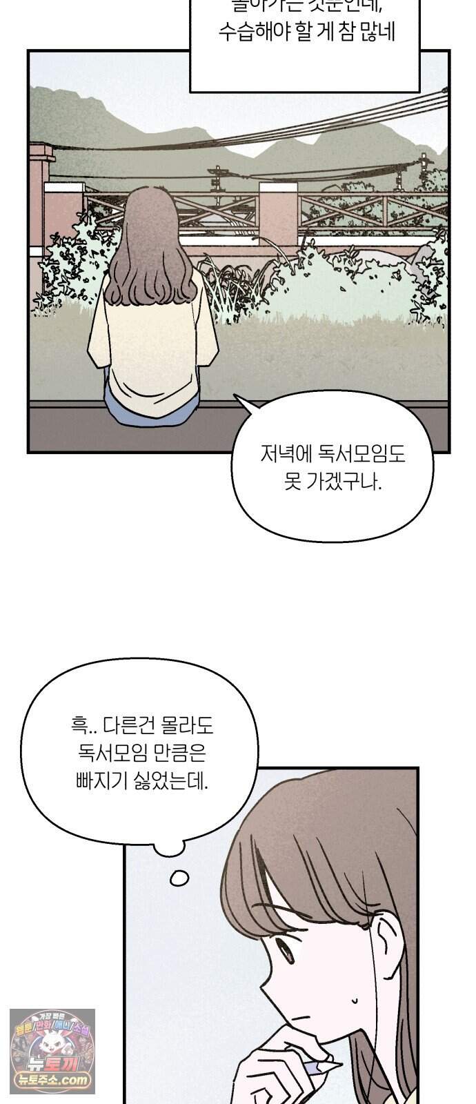미래의 할 일 9화. 불안한 마음 2