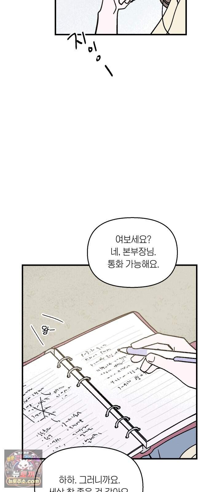 미래의 할 일 9화. 불안한 마음 3